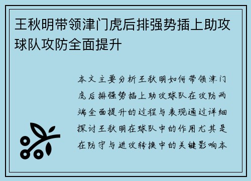 王秋明带领津门虎后排强势插上助攻球队攻防全面提升 王秋明带领津门虎后排强势插上助攻球队攻防全面提升